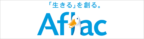 「生きる」を創る。Aflac