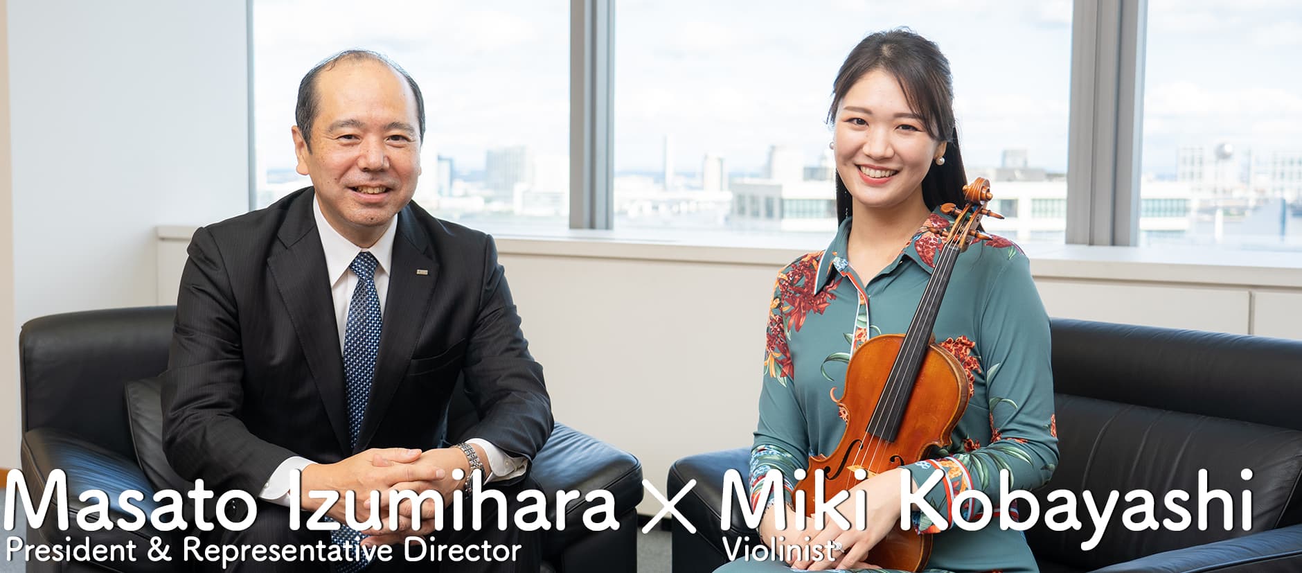President & Representative Director: Masato Izumihara × Violinist: Miki Kobayashi